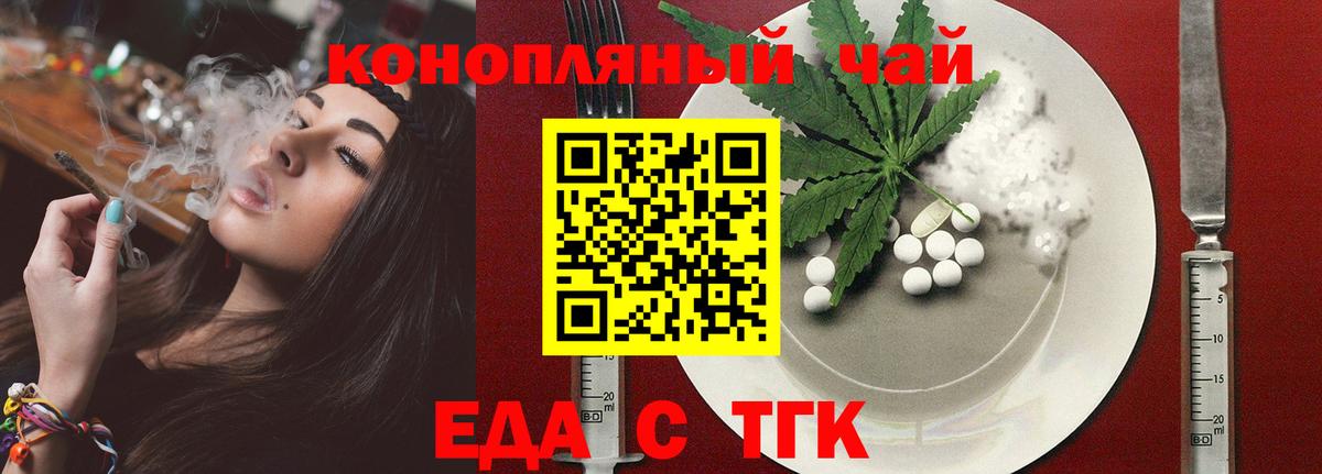 Еда ТГК марихуана  Вход с VPN  Зерноград 