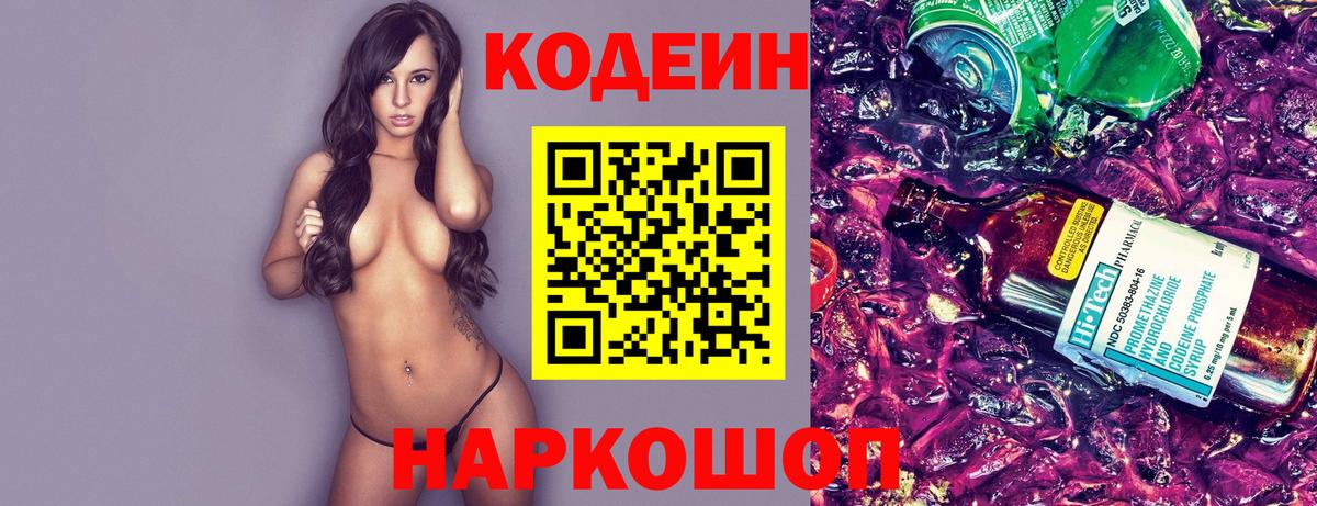 как найти наркотики  Вход с VPN  Зерноград  Кодеиновый сироп Lean Purple Drank 