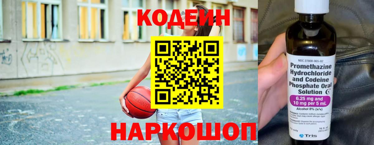 Codein Purple Drank Зерноград