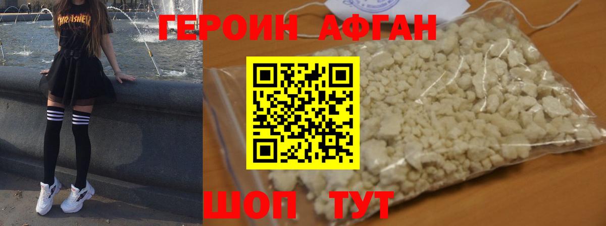 Героин VHQ Зерноград