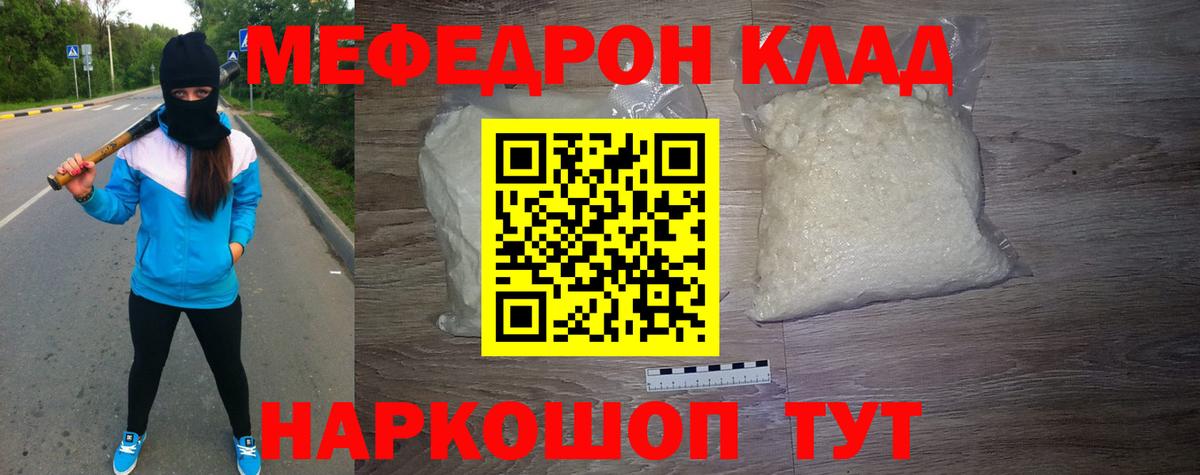 МЕФ VHQ  OMG вход  МЕФ кристаллы  Зерноград  Вход с VPN  МЯУ-МЯУ 